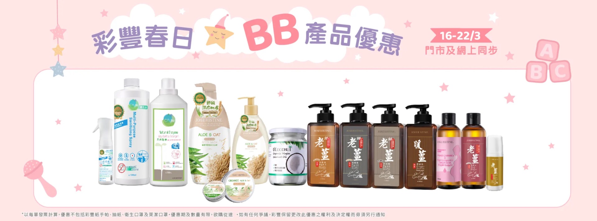 彩豐春日BB產品優惠